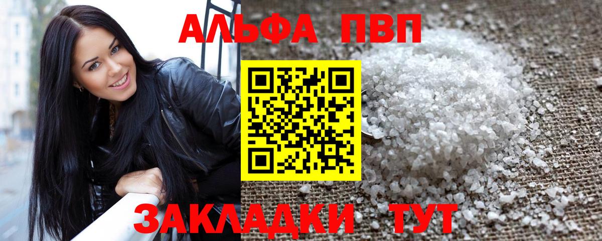 A-PVP СК  Альфа ПВП VHQ  Alpha-PVP  Хабаровск  A PVP Crystall  Вход с VPN 
