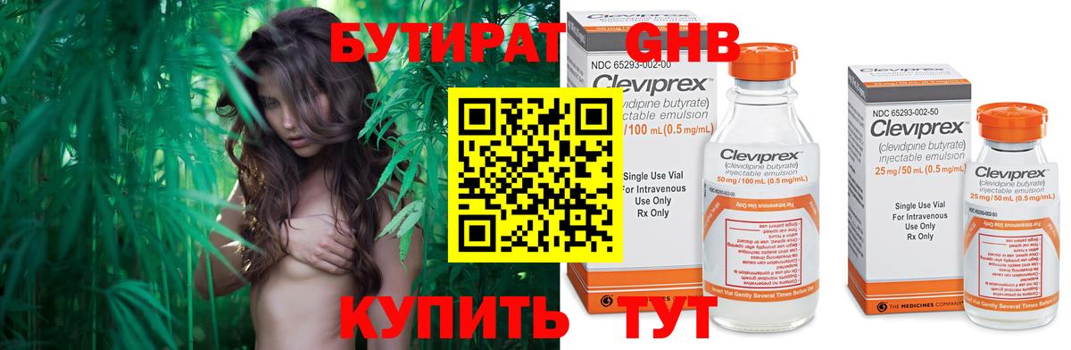 Хабаровск  Бутират бутандиол  Вход с VPN 