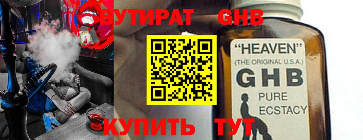 БУТИРАТ BDO Хабаровск