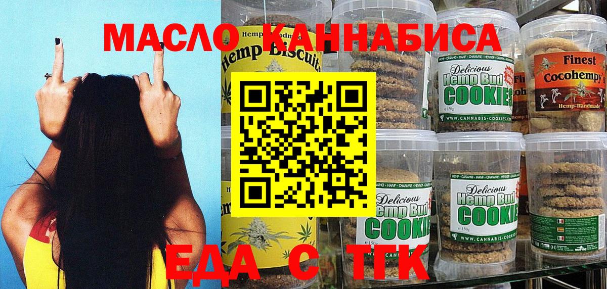 Хабаровск  Еда ТГК конопля  Вход с VPN 