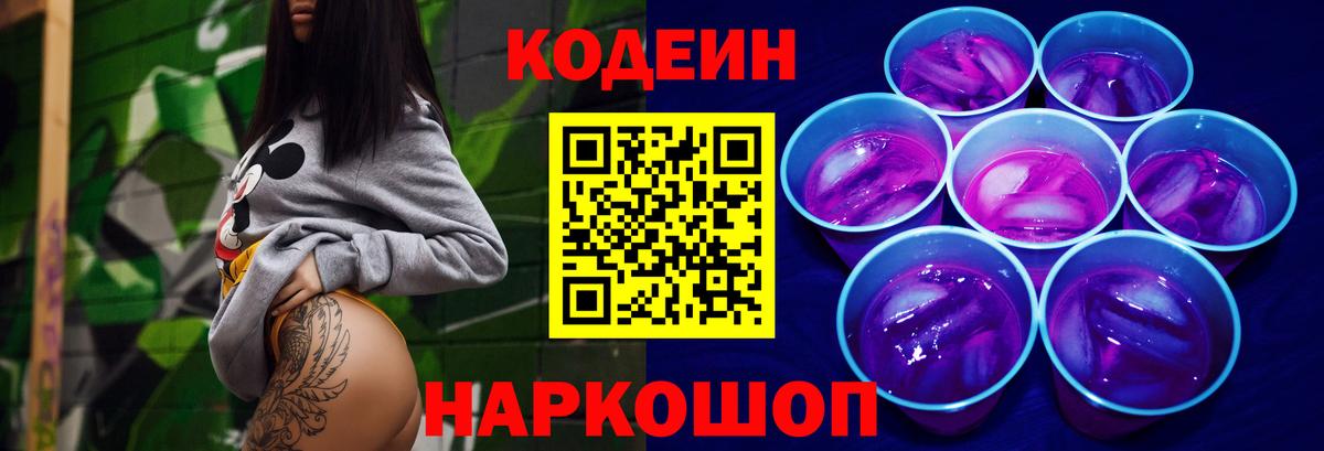 Хабаровск  Кодеиновый сироп Lean напиток Lean (лин)  Вход с VPN 