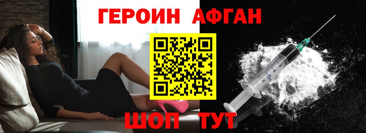 ГЕРОИН белый Хабаровск