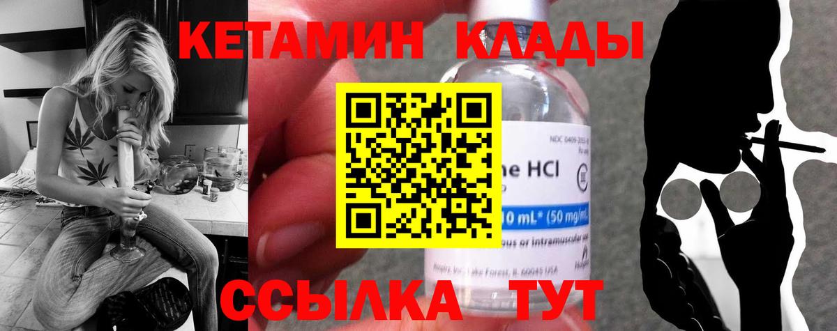 КЕТАМИН VHQ Хабаровск