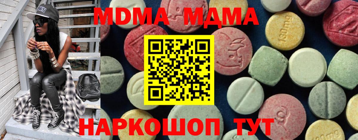 MDMA  МДМА молли  Вход с VPN  Хабаровск  МДМА кристаллы 
