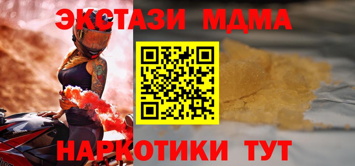 MDMA кристаллы Хабаровск